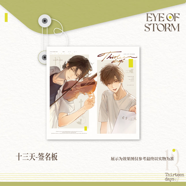 Typhoon Eye | Shi San Tian & Gong Wu & Ling Dai Yan & Zhu Ni De Ying Di & Qing Yu & Ou Ye Series