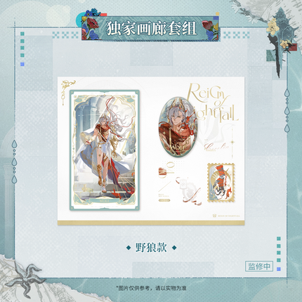 Reign of Nightfall | Mei Li Xin Shi Jie Series Art Card Set