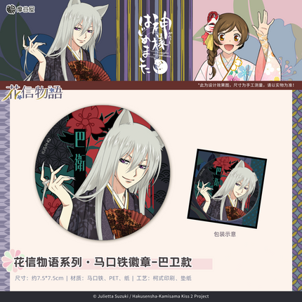 Kamisama Kiss | Hua Xing Wu Yu Series