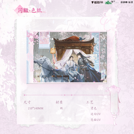 Qiang Jin Jiu | Tong Zhe & Yi Bing & Bao Yue & Long Xiang & Da Hun Series