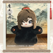 求抱抱系列 / 20cm / Wei Wuxian(Protruding Tongue)
