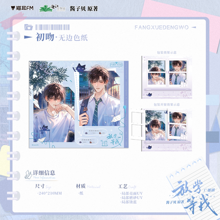 Wait For Me After School | Chu Wen & Tian Mi Zuo Zhan & Huan Xing Yi Tian & Zha Mao & Zao An Wen Series