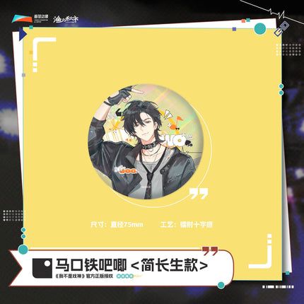 I Am Not the God of Drama | Yue Dui Series