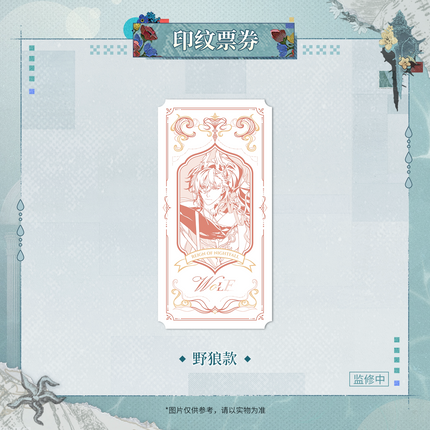 Reign of Nightfall | Mei Li Xin Shi Jie Series Ticket