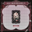 Postcard(100*156mm) / 永夜之城系列 / Alkaid