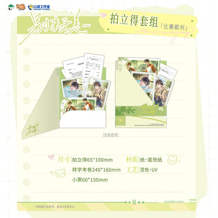 Hope You’ve Been Well | Gu Lang Yu Xiao Ji & Bi Sai Shun Li & Xia Ri De Chu Lian Series