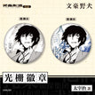3D Lenticular Badge (58mm) / Dazai Osamu