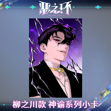 The Evil Ring | Shen Yu Series Art Card