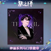 神谕系列 / 70*43mm / Liu Zhi Chuan