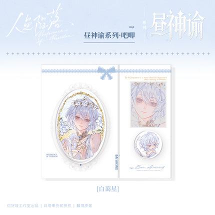 The Falling Merman | Zhou Shen Yu & Yu Huo & Ye Jing Ji Series