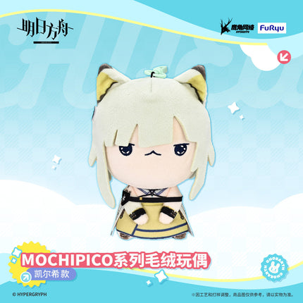 Arknights | MOCHIPICO Series Plush Doll
