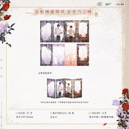 Sui Yu Tou Zhu | Huai Zhu Bao Yu Series