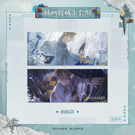 Reign of Nightfall | Mei Li Xin Shi Jie Series Art Card Set