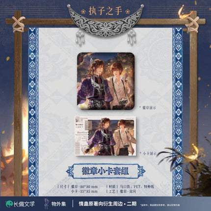 Qing Gu | Zhi Zi Zhi Shou & Yu Zi Xie Lao Series