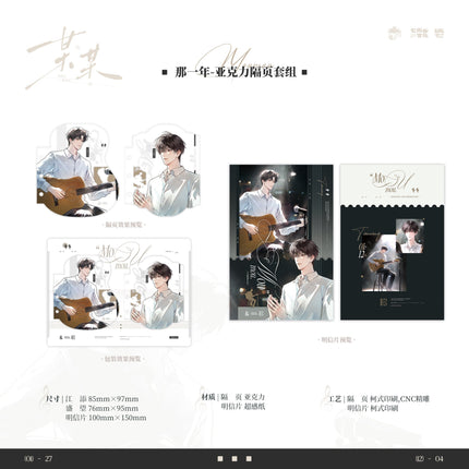 The Only One | Na Yi Nian & Duel couple & Xiao Mao Si Yang Yuan & Deng Che Series