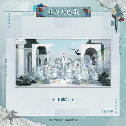 Reign of Nightfall | Mei Li Xin Shi Jie Series Acrylic Shikishi Board