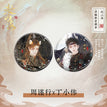 赴山海系列 / Badge Set / Grey Uncle and the Mixed-blood Prince (Zhou Ding)