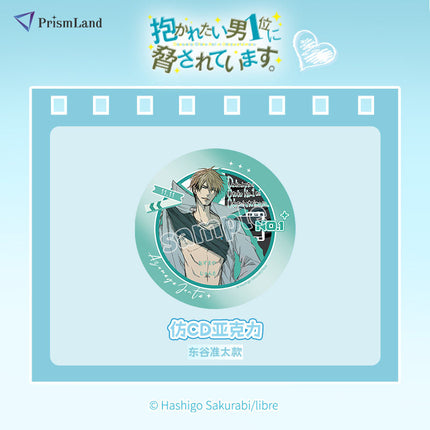 I'm Being Harassed By the Sexiest Man of the Year | CD-Style Acrylic & Acrylic Charm & Hand Towel