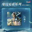璨绮夏夜系列 / Badge(80*80mm) - Bai Yi