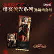绯宴流光系列 / 80*210mm+64*90mm / Hamel