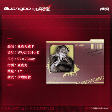 Path to Nowhere | Dang An Ding Ge Series Transparent Card
