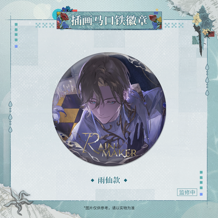 Reign of Nightfall | Mei Li Xin Shi Jie Series Badge