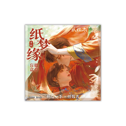 Paper Bride | Zhi Meng Yuan Series Blind Box