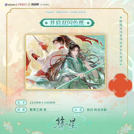 Zanxing | Zui Lan Xing He Series