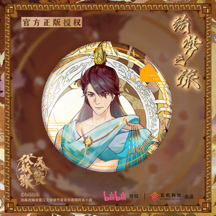 Tian Bao Fu Yao Lu | Qi Meng Zhi Lv Series