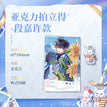 初雪蜜旅系列 / Acrylic Polaroid Card(65*100mm) - Duan Jia Xu