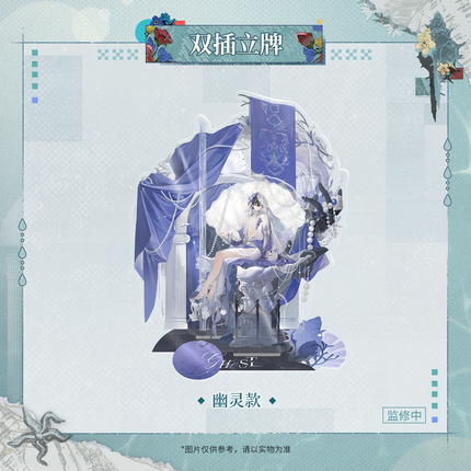 Reign of Nightfall | Mei Li Xin Shi Jie Series Acrylic Stand
