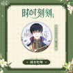 时时刻刻系列 / Badge(58mm) - Perez Hand-in-Hand