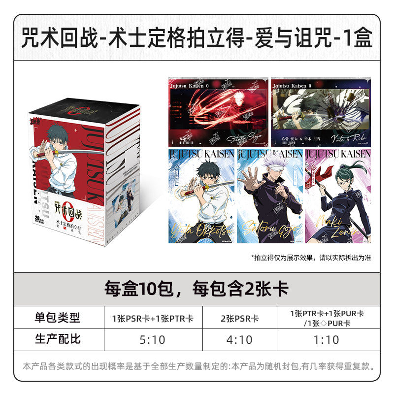 Jujutsu Kaisen | Shu Shi Ding Ge Series Ai Yu Zu Zhou Polaroid Blind Box