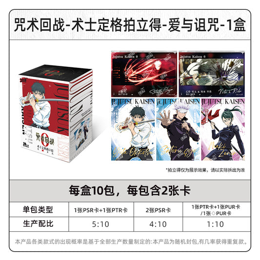 Jujutsu Kaisen | Shu Shi Ding Ge Series Ai Yu Zu Zhou Polaroid Blind Box Ka You Anime Goods - FUNIMECITY