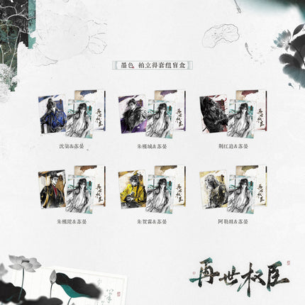 The Reincarnation of the Influential Courtier | Mo Se Series