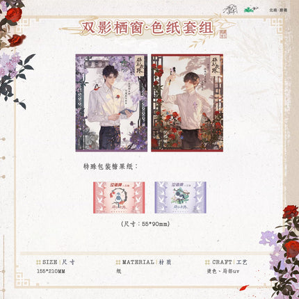 Sui Yu Tou Zhu | Huai Zhu Bao Yu Series