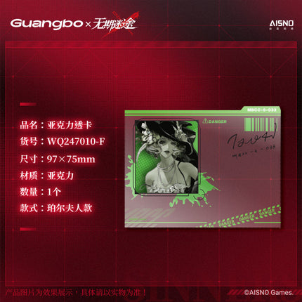 Path to Nowhere | Dang An Ding Ge Series Transparent Card