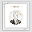 爱是我此生的唯一答案系列 / 90mm / Vilhelm