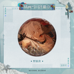 美丽新世界系列 / 6.5*6.5cm / Wolf