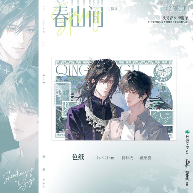 Qing Gu | Chun Shan Jian & Fan Hua Zhan & Miao Gu Ban Du & Yu Jun Gui Series
