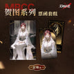 Ticket Set(100*150mm;120*60mm) / 贺图系列 / Shalom
