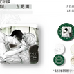 雨中墨城&紫阳花海&睡衣趴&笔尖与手侧&妮妮一家&春日香港系列 / Badge(80mm) - Yu Zhong Mo Cheng