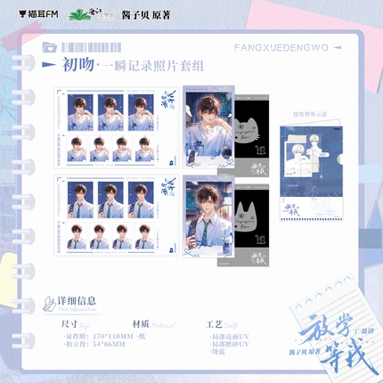 Wait For Me After School | Chu Wen & Tian Mi Zuo Zhan & Huan Xing Yi Tian & Zha Mao & Zao An Wen Series