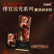 绯宴流光系列 / 80*210mm+64*90mm / Chelsea