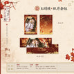 红绡暖&伴枝酌&共桃觞&系同心系列 / Art Card Set(65*100mm) - Hong Xiao Nuan