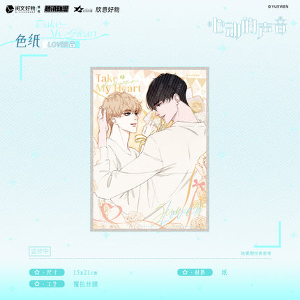 Take My Heart | Yi Xin Wei Suo & Tu Yu Lang Series
