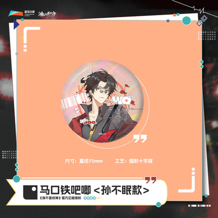 I Am Not the God of Drama | Yue Dui Series