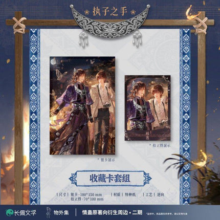 Qing Gu | Zhi Zi Zhi Shou & Yu Zi Xie Lao Series