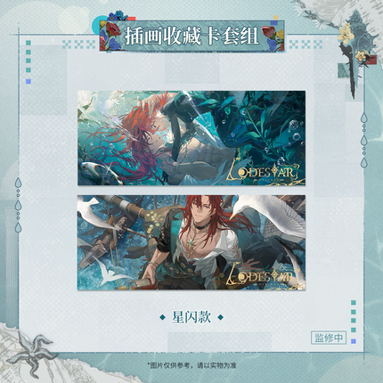 Reign of Nightfall | Mei Li Xin Shi Jie Series Art Card Set