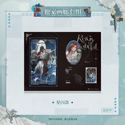 Reign of Nightfall | Mei Li Xin Shi Jie Series Art Card Set